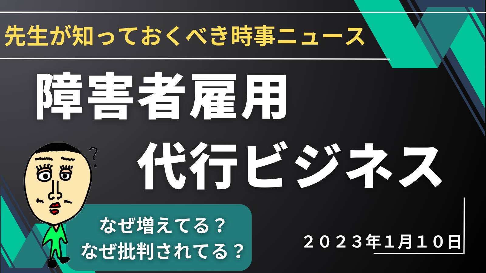 障害者雇用代行ビジネスとは？【メリットと批判されている理由】